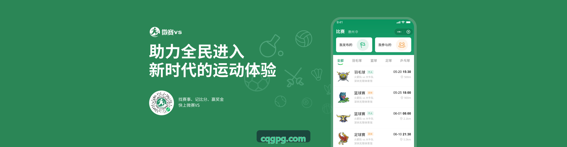 职业球类联赛迅跃官网方案